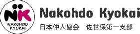 佐世保市の婚活・お見合いは日本仲人協会 佐世保第一支部